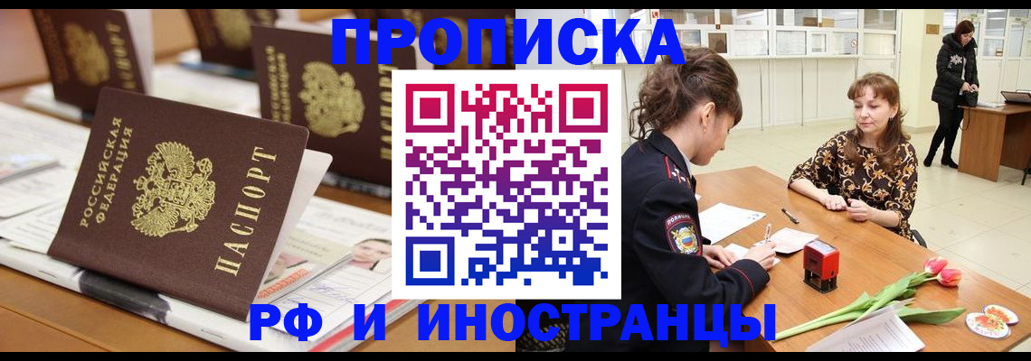 прописка 2025 в Горнозаводске
