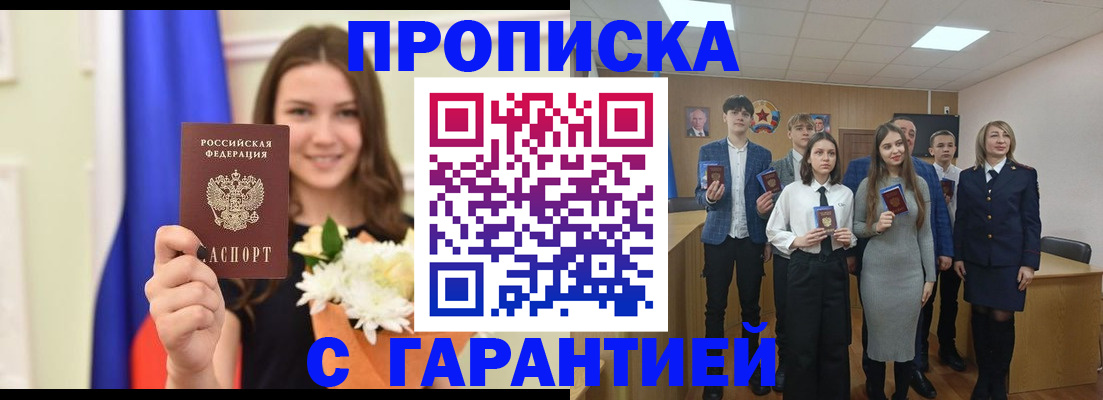 прописка в Горнозаводске