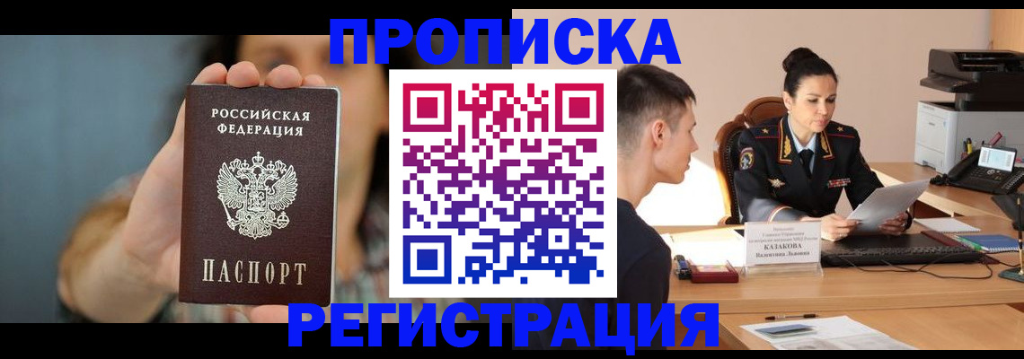 где прописаться в Горнозаводске
