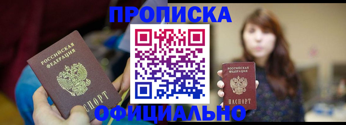 прописка паспорт в Горнозаводске